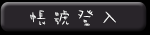 登入管理